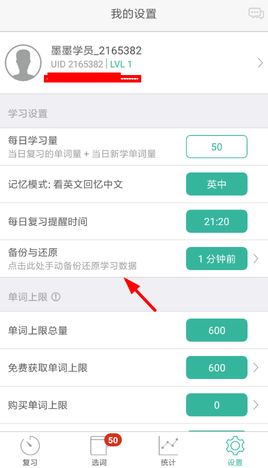 墨墨背單詞如何同步備份?具體操作步驟