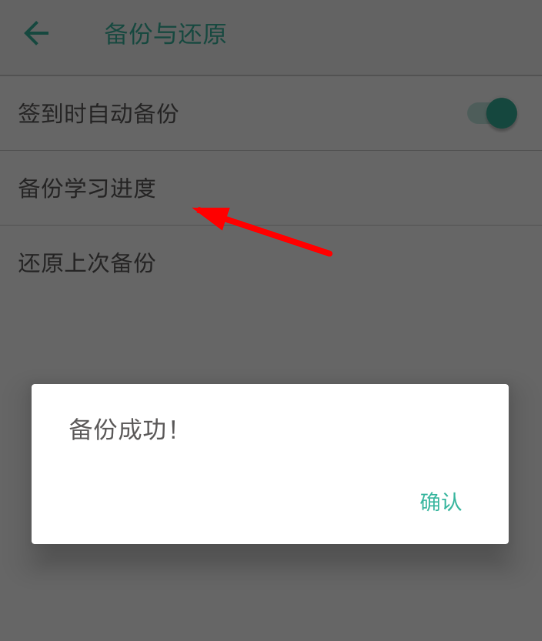 墨墨背單詞如何同步備份?具體操作步驟