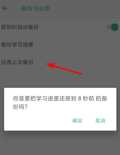 墨墨背單詞如何同步備份?具體操作步驟
