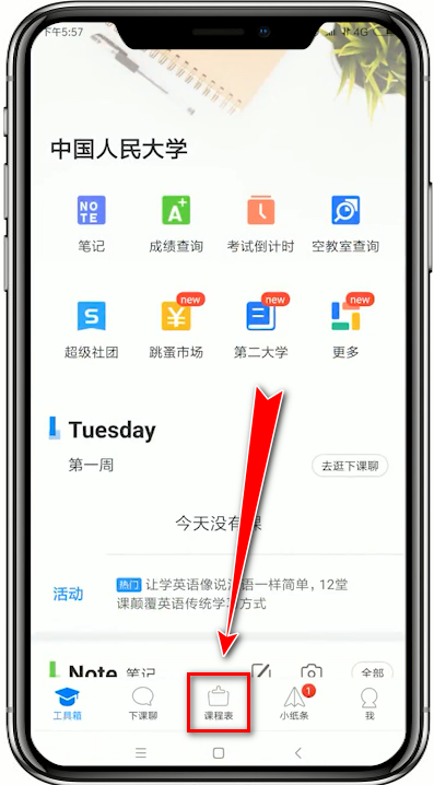 超級(jí)課程表如何分享課表 超級(jí)課程表分享課表教程