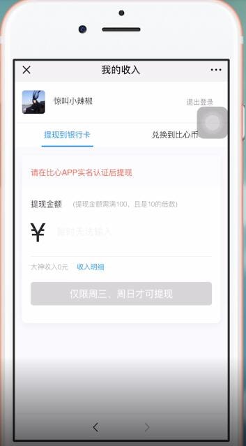 比心如何提現？ 比心提現方法攻略介紹！