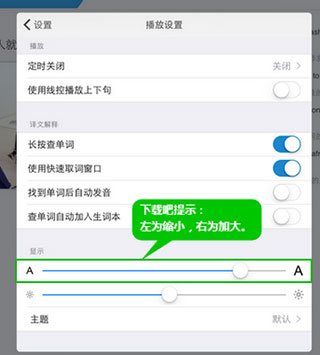 每日英語(yǔ)聽力如何設(shè)置字體大小？ 每日英語(yǔ)聽力設(shè)置字體大小方法介紹！