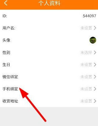 趣賺如何綁定手機號？ 趣賺綁定手機號方法教程介紹！