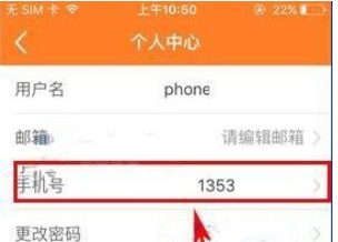 前程無憂APP更換手機(jī)號操作過程