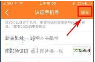 前程無憂APP更換手機(jī)號操作過程