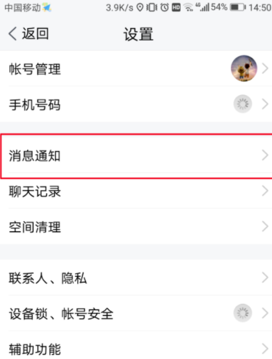 騰訊TIM開(kāi)啟消息振動(dòng)詳細(xì)操作