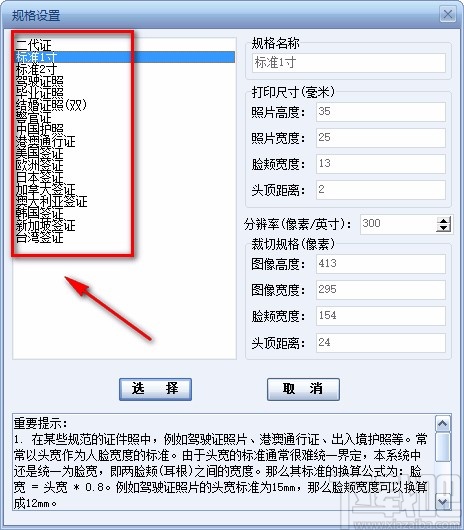 證照之星調(diào)整照片分辨率的方法