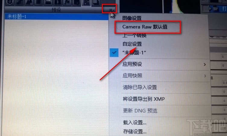 camera raw保存和使用預設(shè)的方法
