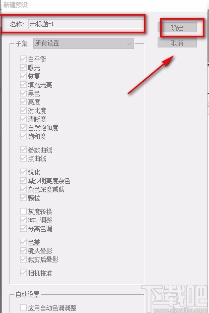 camera raw保存和使用預設(shè)的方法