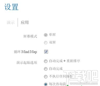 iMindMap思維導圖怎么用？iMindMap思維導圖演示如何設置 ？