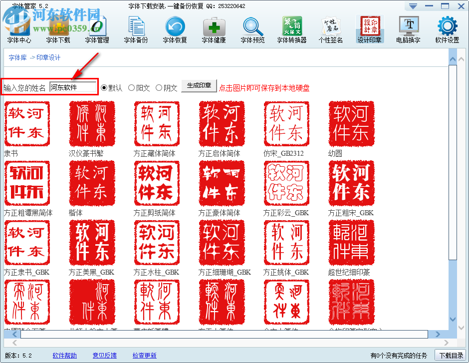 字體管家一鍵設(shè)計(jì)印章的方法