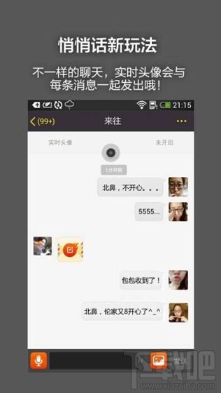 來(lái)往5.3發(fā)布 新增"實(shí)時(shí)頭像"和“附近”功能