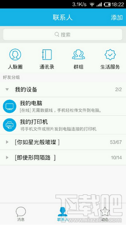 手機(jī)QQ5.1發(fā)布 新增QQ悄悄話/打印機(jī)功能