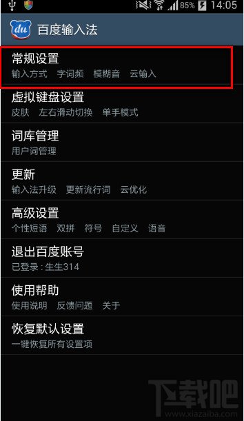 百度手機(jī)輸入法如何關(guān)閉輸入時(shí)鍵盤(pán)表情提示