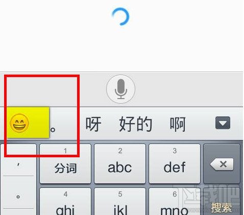 百度手機(jī)輸入法如何關(guān)閉輸入時(shí)鍵盤(pán)表情提示