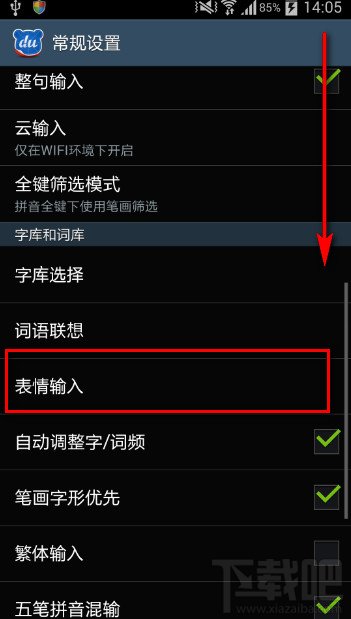 百度手機(jī)輸入法如何關(guān)閉輸入時(shí)鍵盤(pán)表情提示