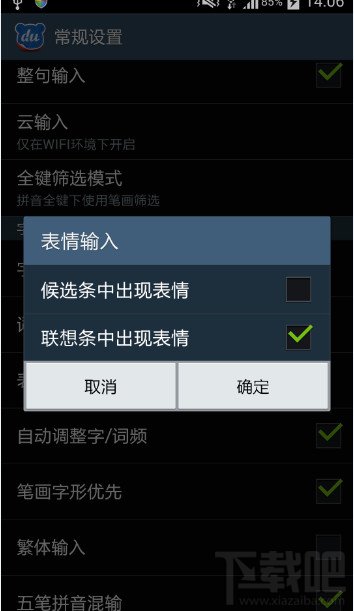 百度手機(jī)輸入法如何關(guān)閉輸入時(shí)鍵盤(pán)表情提示