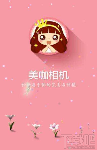 美咖相機(jī)怎么設(shè)置照片保存路徑?