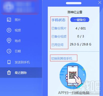 相冊(cè)飛船怎么上傳手機(jī)照片視頻 ？