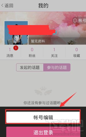 美咖相機怎么修改所在城市信息?