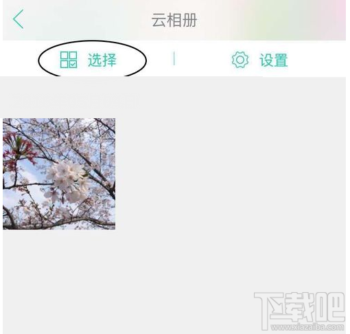 美人相機的云相冊怎么使用?