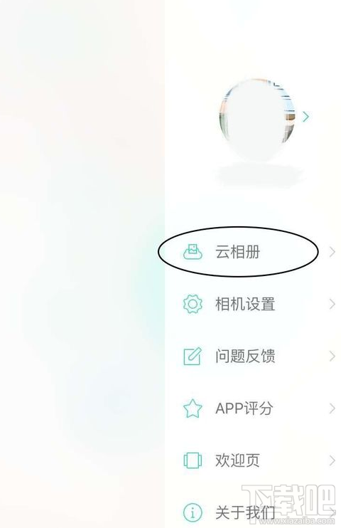 美人相機的云相冊怎么使用?