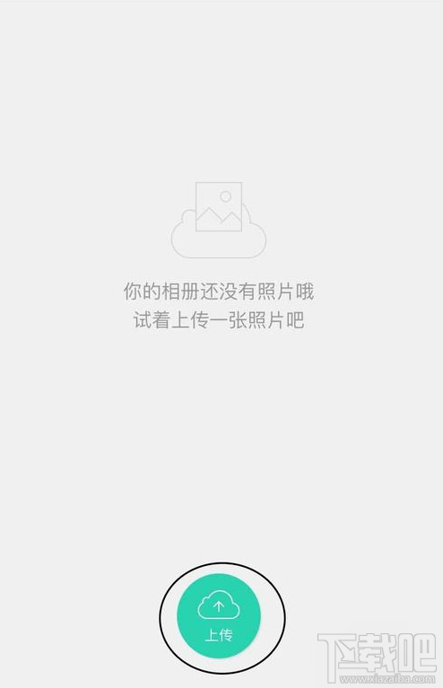 美人相機的云相冊怎么使用?