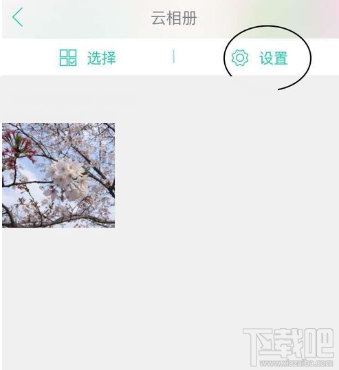 美人相機的云相冊怎么使用?