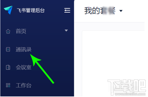 飛書如何退出團隊？飛書團隊成員退出團隊操作方法