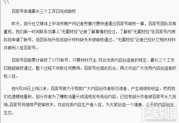 百家號申請審核為何很慢？ 百家號申請審核詳情介紹