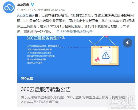 360云盤的文件如何傳到天翼云盤？360云盤的文件傳到天翼云盤方法分享