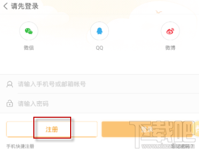 隨手記手機(jī)版怎么注冊(cè)?