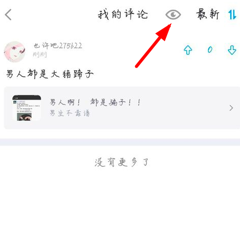 最右怎么關(guān)閉評論 最右隱藏評論方法介紹