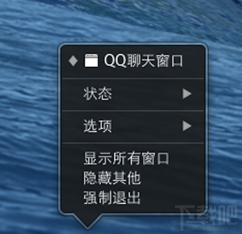Mac系統怎么樣強制關閉軟件 Mac系統強制關閉軟件教程