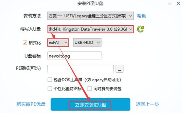 微pe工具箱裝win7詳細(xì)教程