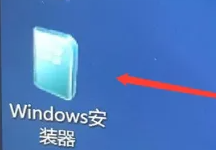 微pe工具箱windows安裝器使用教程