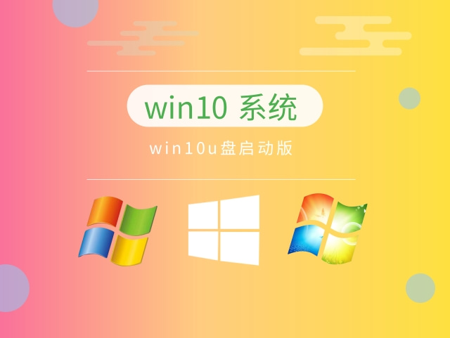 裝win10哪個(gè)版本好用