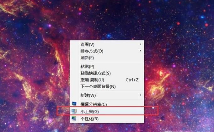 Win7系統(tǒng)桌面小工具在哪？怎么使用？