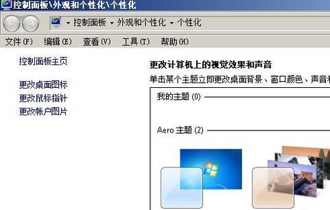 win7系統(tǒng)下怎么更換桌面背景