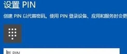 Win10如何設置PIN碼,PIN碼如何使用