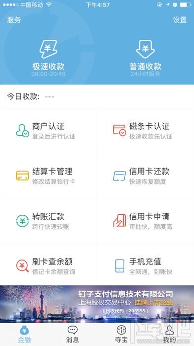 釘子支付急速收款需要做些什么 釘子支付pos機(jī)收款教程