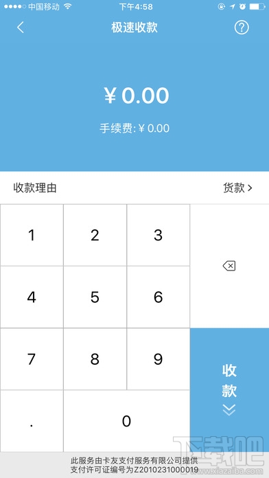 釘子支付急速收款需要做些什么 釘子支付pos機(jī)收款教程