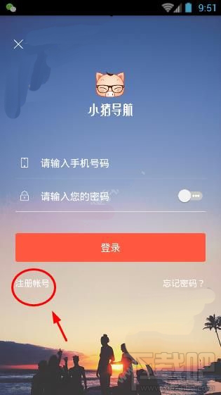 小豬導航注冊需要哪些步驟?小豬導航注冊教程