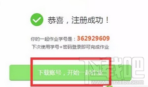一起作業(yè)怎么注冊 一起作業(yè)注冊方法