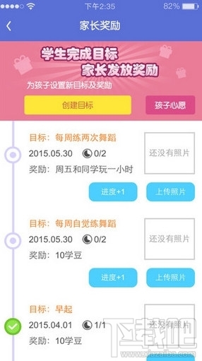 一起作業(yè)家長通怎么獎(jiǎng)勵(lì)孩子學(xué)豆