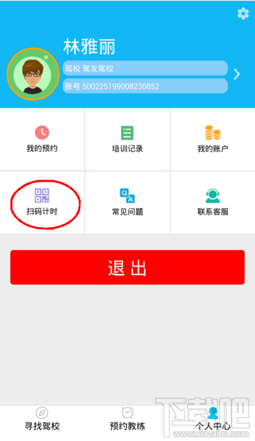駕友學車是怎么付款的？駕友學車付款教程