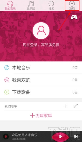 手機(jī)多米音樂(lè)桌面歌詞怎么設(shè)置