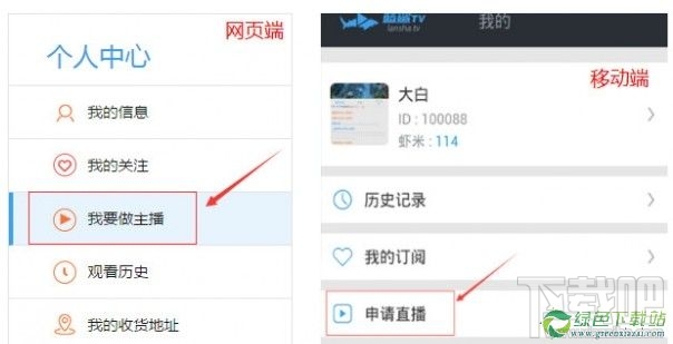 藍鯊TV怎么申請主播？藍鯊tv申請主播教程
