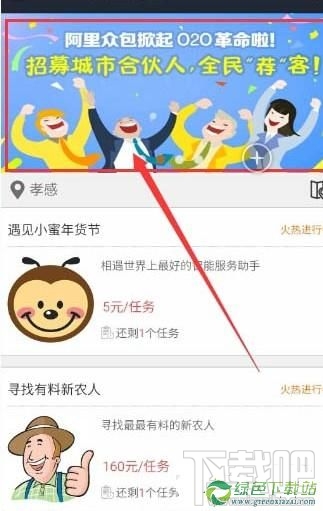 阿里眾包城市合伙人怎么申請？阿里眾包城市合伙人是什么？