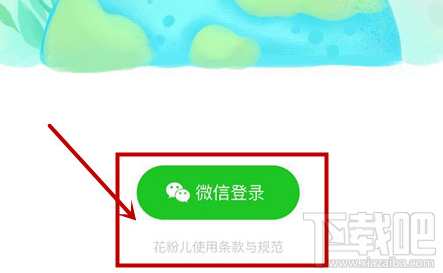 花粉兒如何登錄？花粉兒登錄的圖文教程